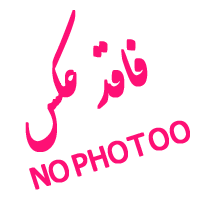 بدون عكس